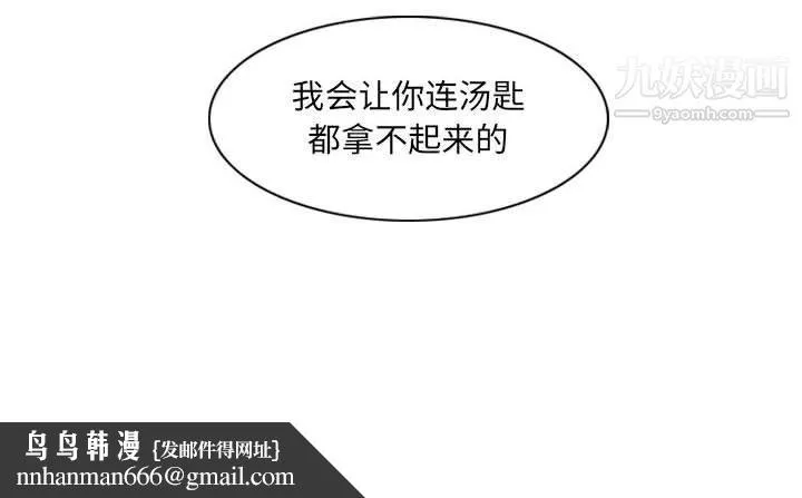 恶劣时代 第74话 第84页