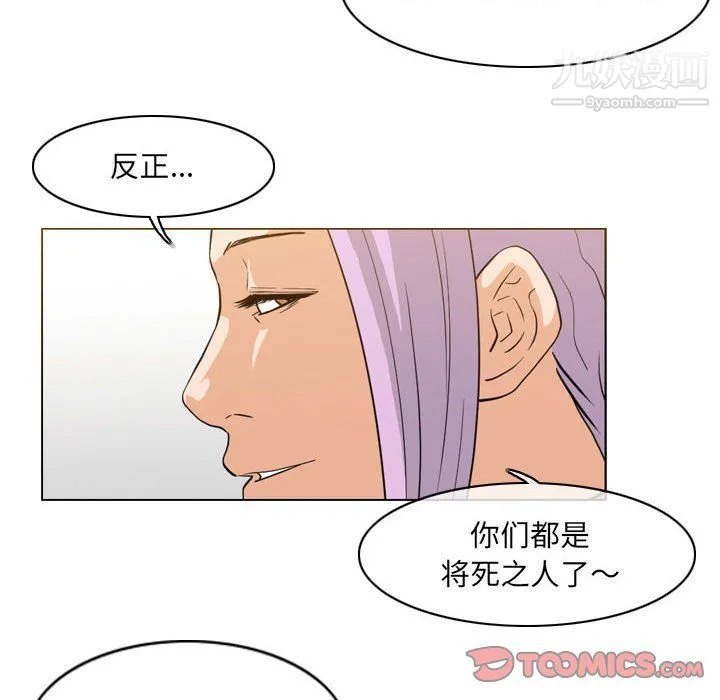 恶劣时代 第74话 第6页