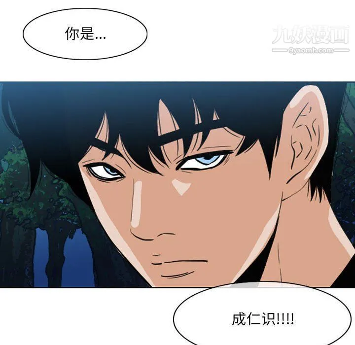 恶劣时代 第74话 第71页