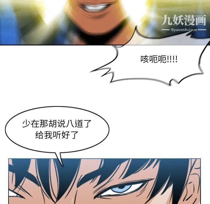 恶劣时代 第74话 第81页