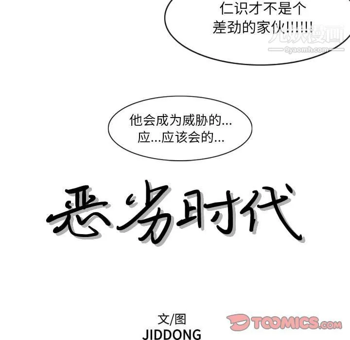 恶劣时代 第74话 第14页