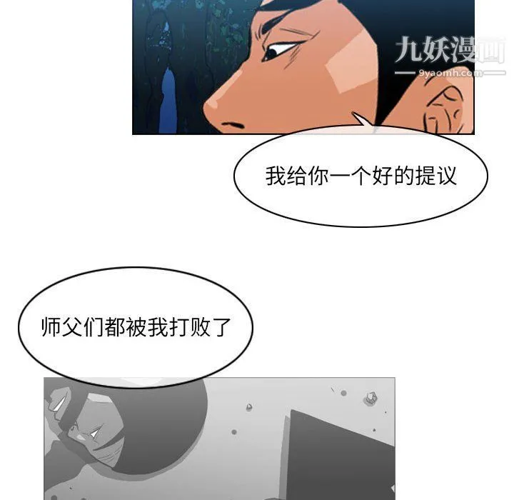 恶劣时代 第74话 第75页