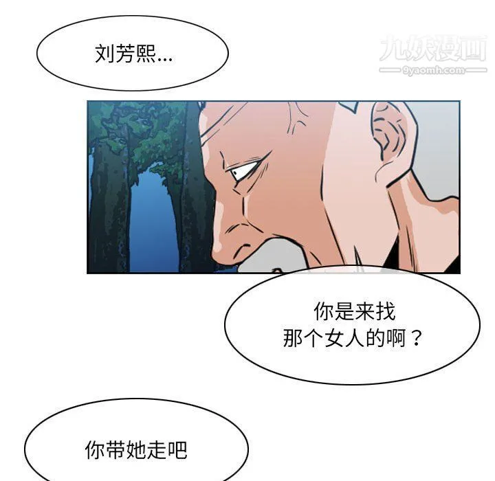 恶劣时代 第74话 第29页