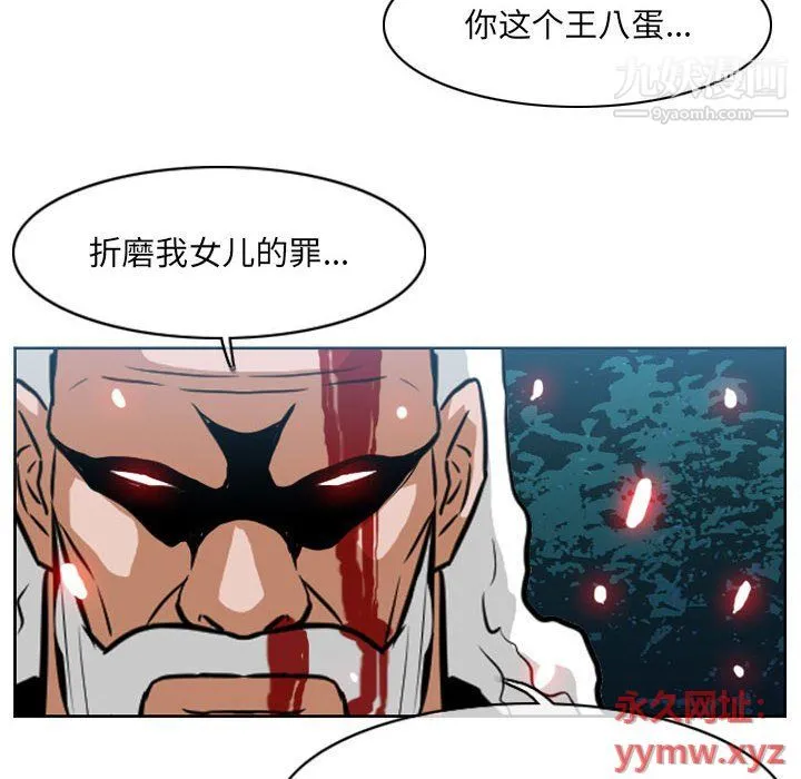 恶劣时代 第74话 第51页