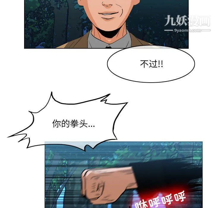 恶劣时代 第74话 第21页