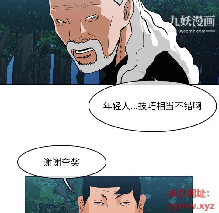 恶劣时代 第74话 第20页