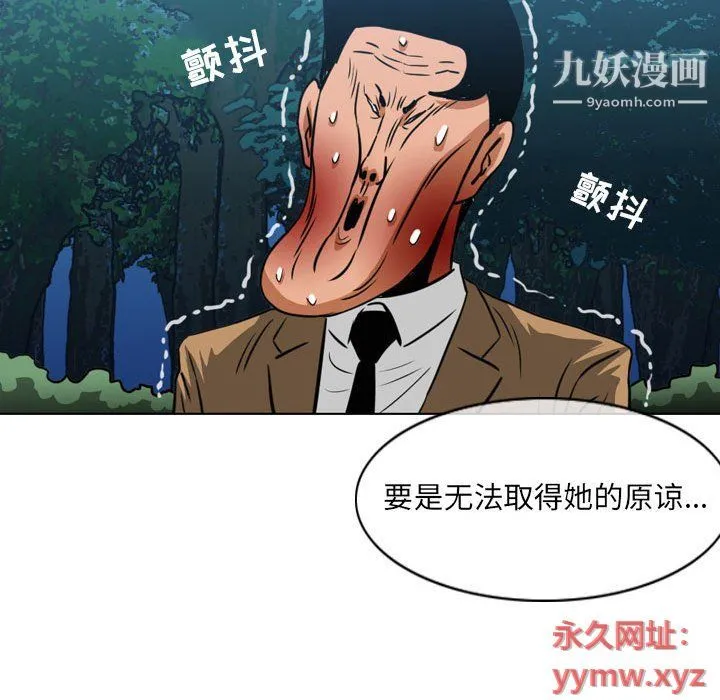 恶劣时代 第74话 第83页