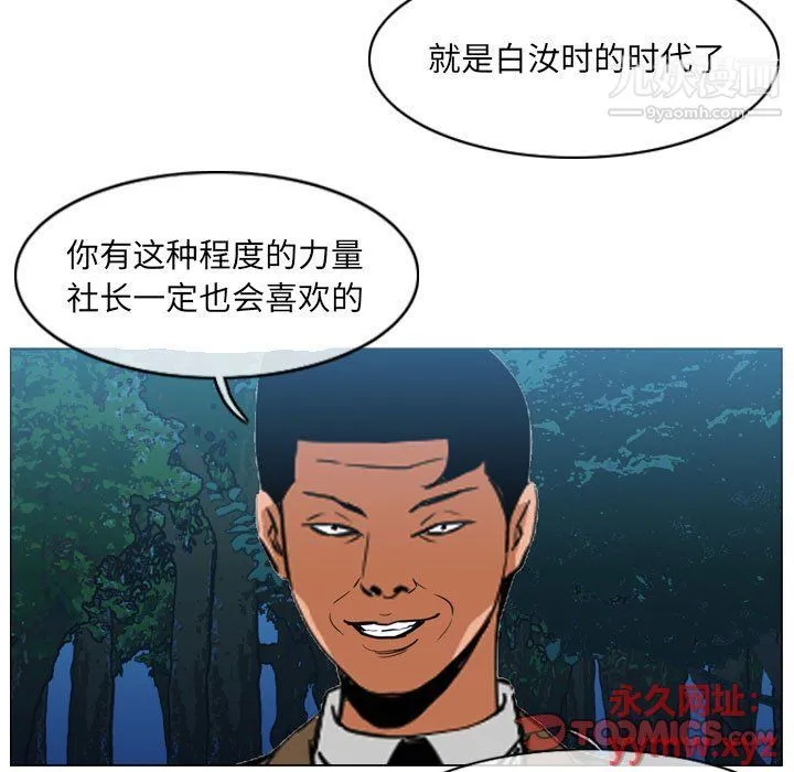 恶劣时代 第74话 第78页