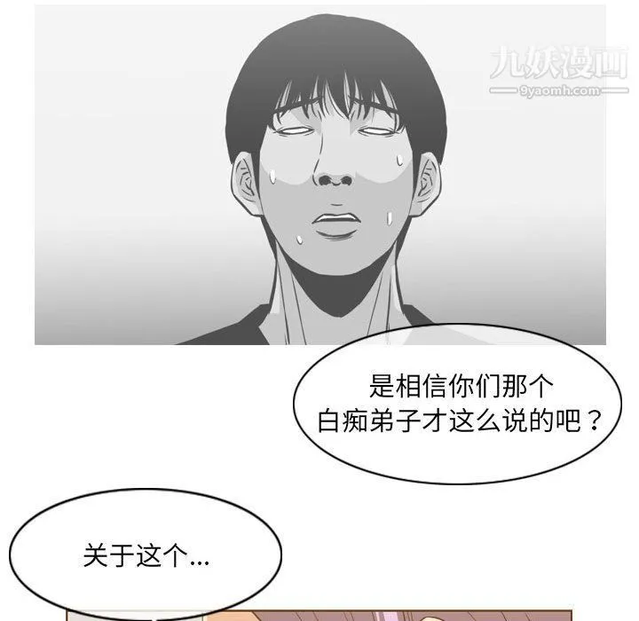 恶劣时代 第74话 第11页