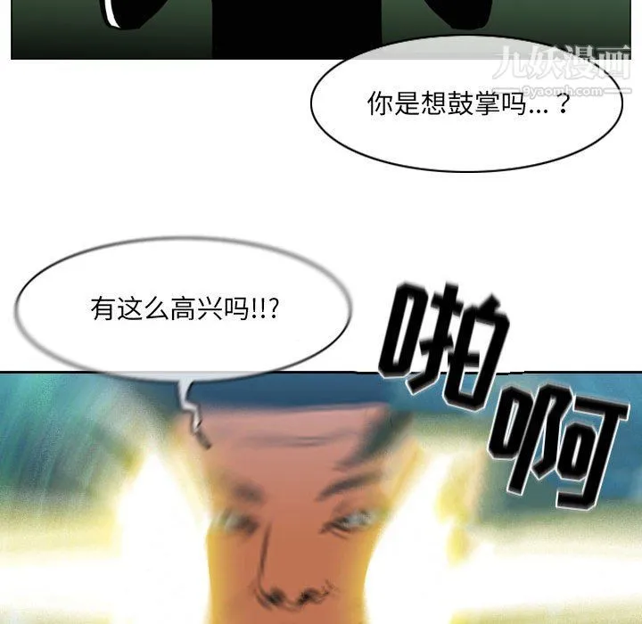 恶劣时代 第74话 第80页