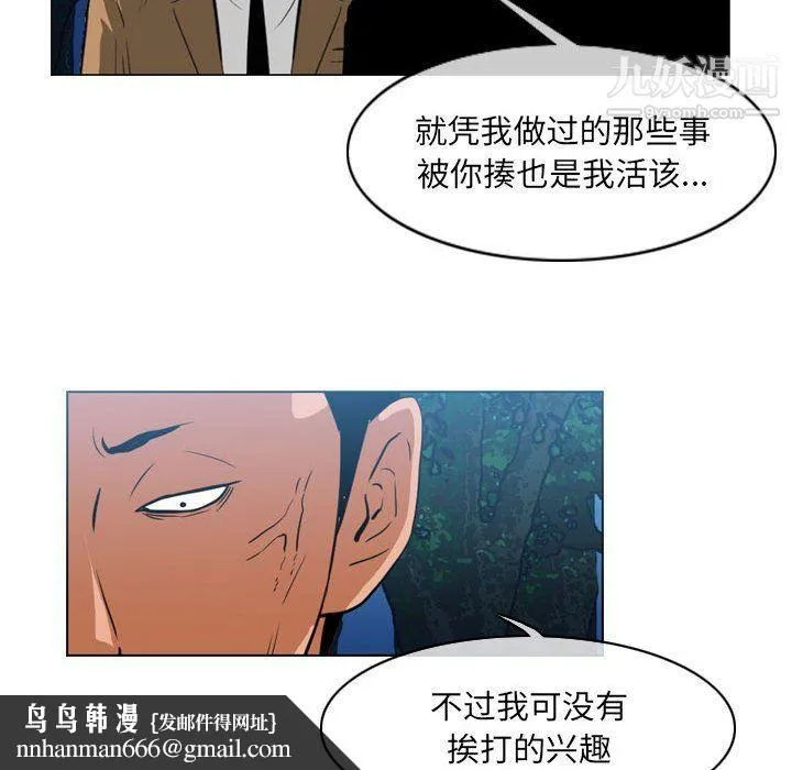恶劣时代 第74话 第44页