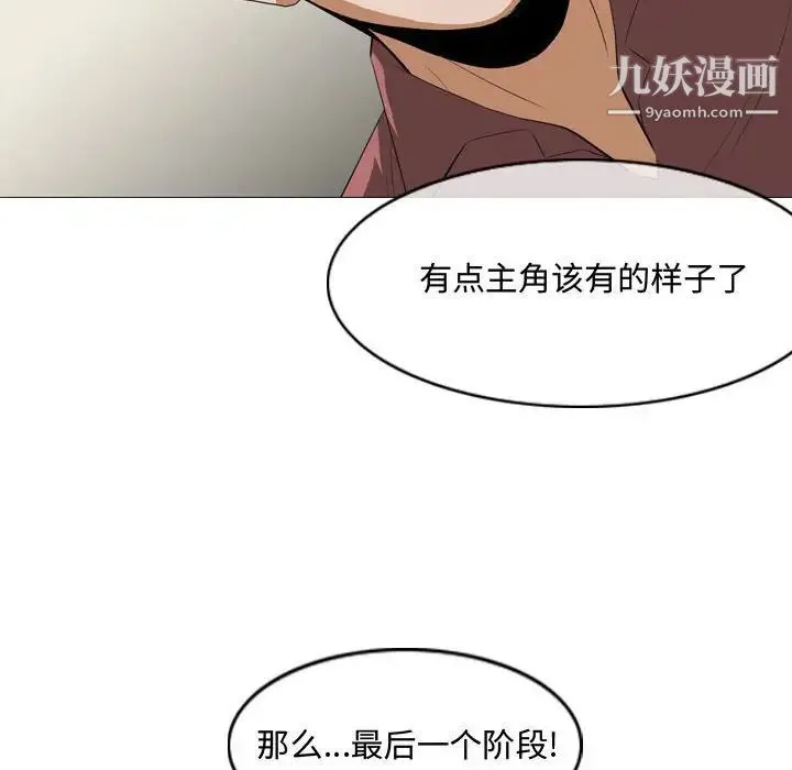 恶劣时代 第5话 第94页