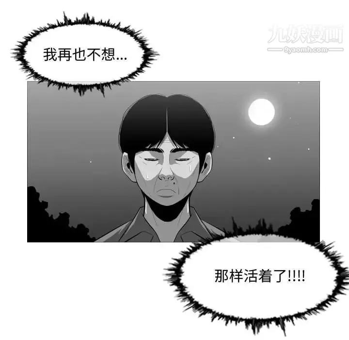 恶劣时代 第5话 第106页