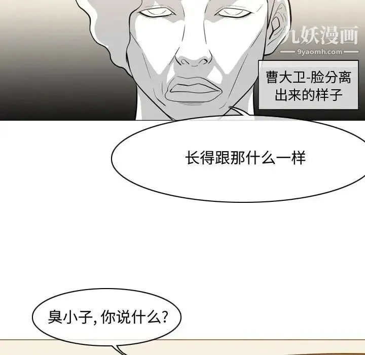 恶劣时代 第5话 第39页