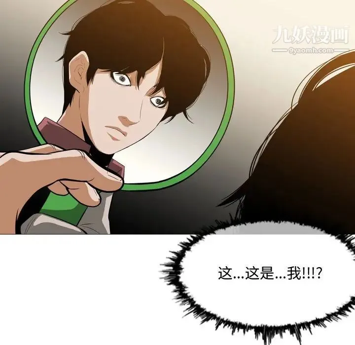 恶劣时代 第5话 第86页