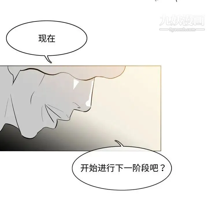 恶劣时代 第5话 第87页
