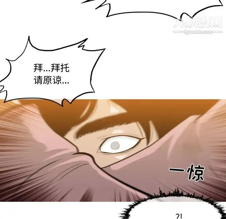 恶劣时代 第5话 第84页