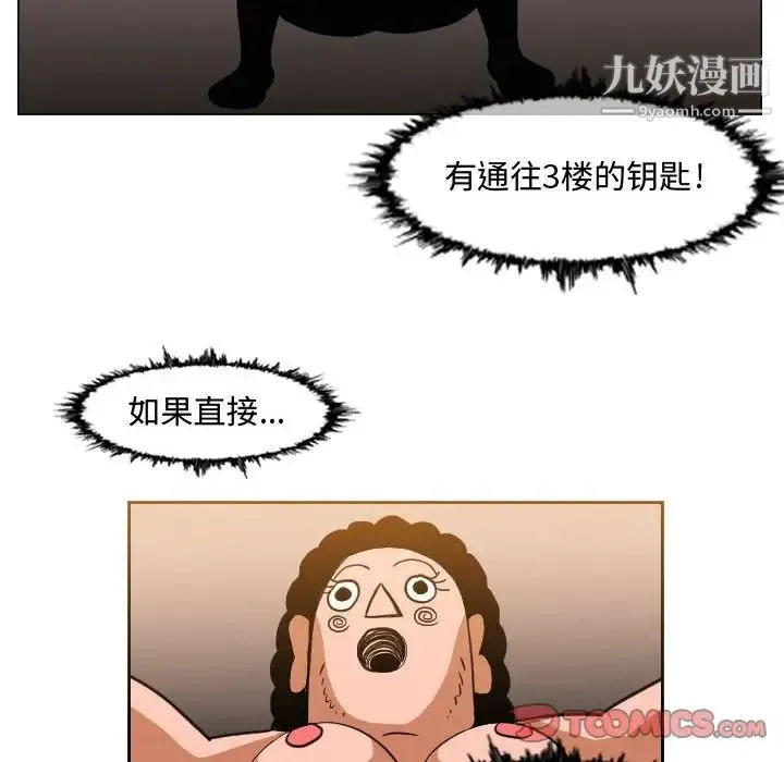 恶劣时代 第36话 第62页