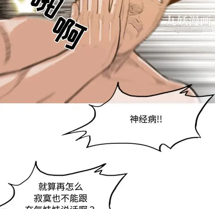 恶劣时代 第36话 第11页