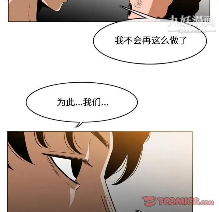 恶劣时代 第36话 第46页