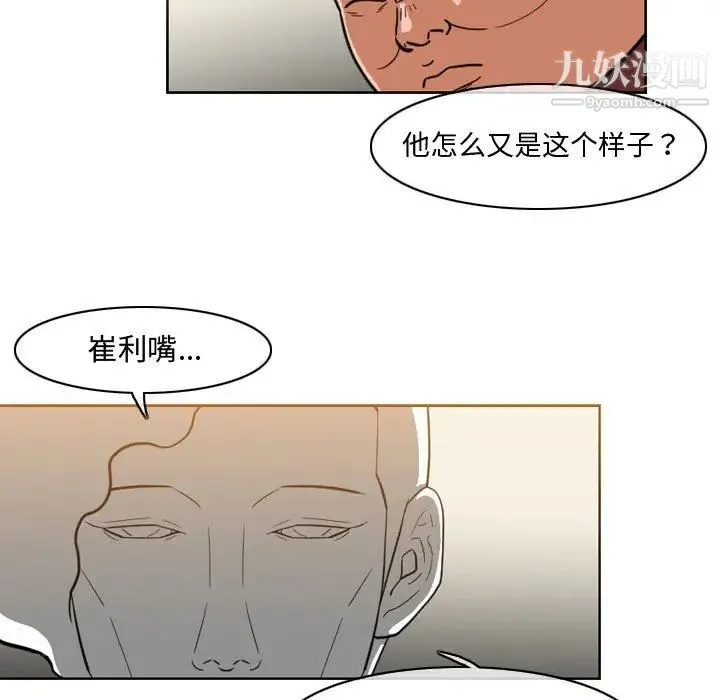 恶劣时代 第36话 第73页
