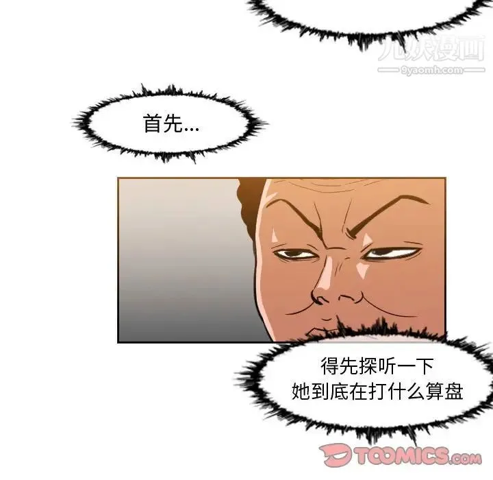 恶劣时代 第36话 第32页