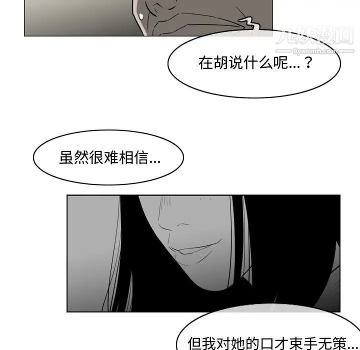 恶劣时代 第36话 第77页