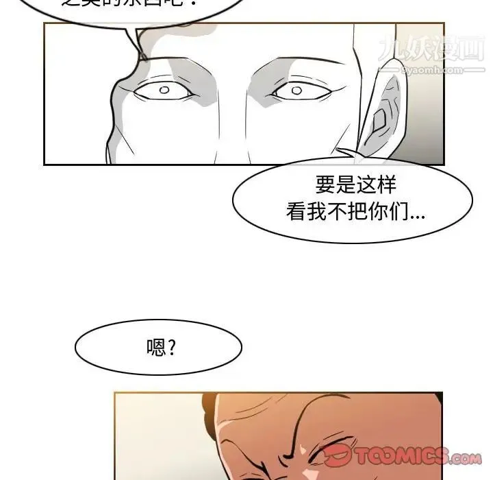 恶劣时代 第36话 第72页