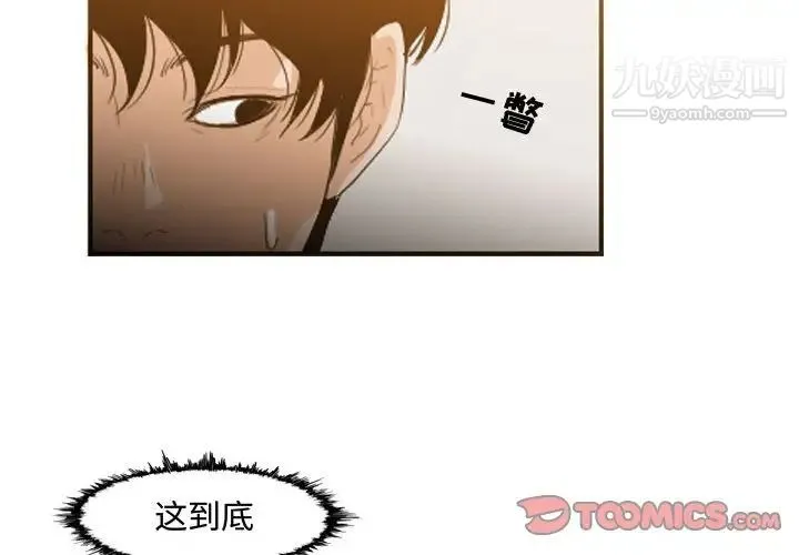 恶劣时代 第36话 第4页