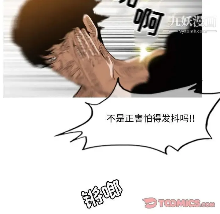 恶劣时代 第36话 第54页