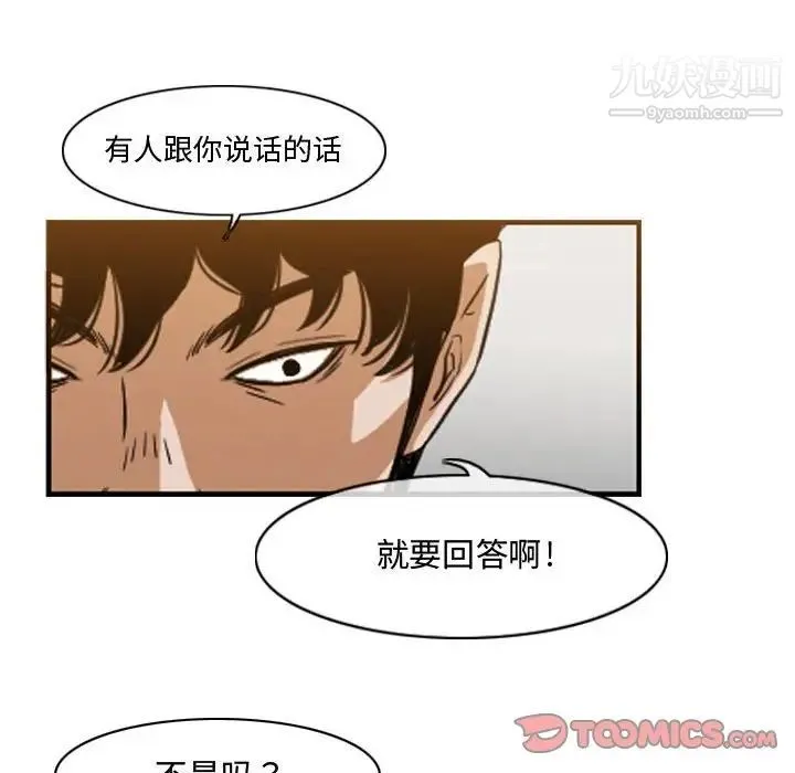 恶劣时代 第36话 第50页
