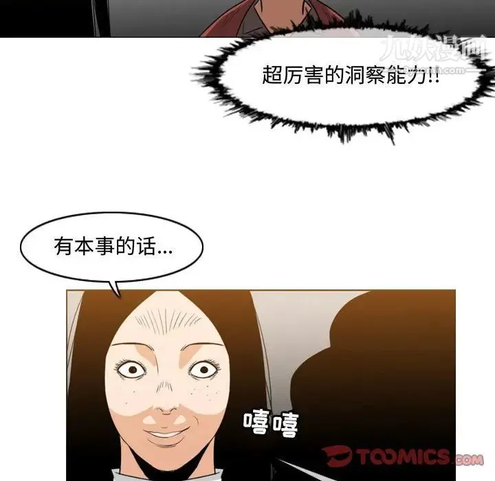 恶劣时代 第36话 第36页