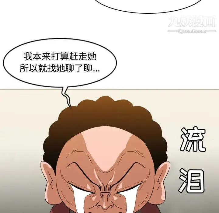 恶劣时代 第36话 第75页