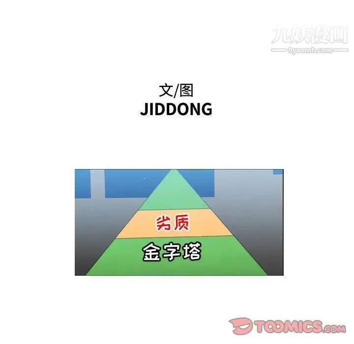 恶劣时代 第36话 第18页