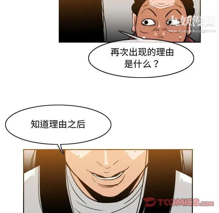 恶劣时代 第36话 第34页