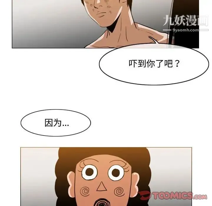 恶劣时代 第36话 第44页