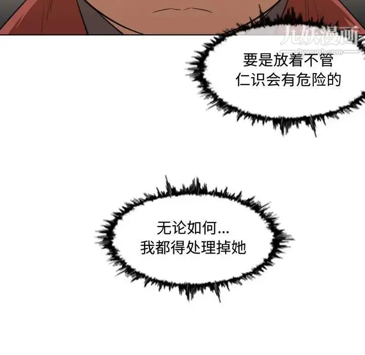 恶劣时代 第36话 第23页