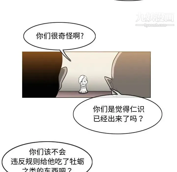 恶劣时代 第36话 第71页