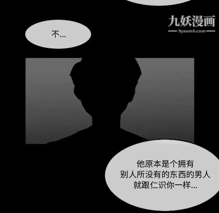 恶劣时代 第28话 第27页