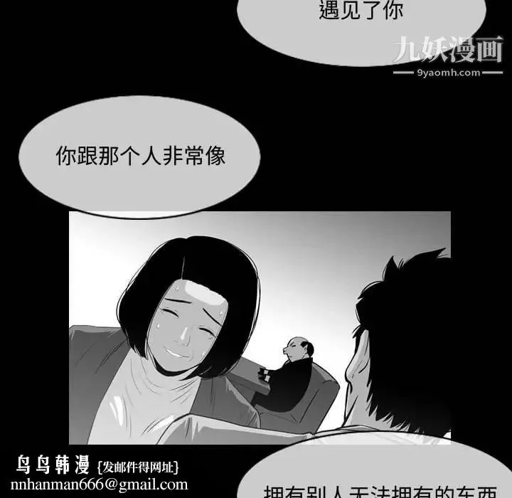 恶劣时代 第28话 第43页