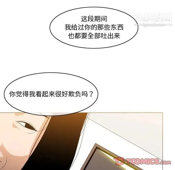 恶劣时代 第28话 第62页