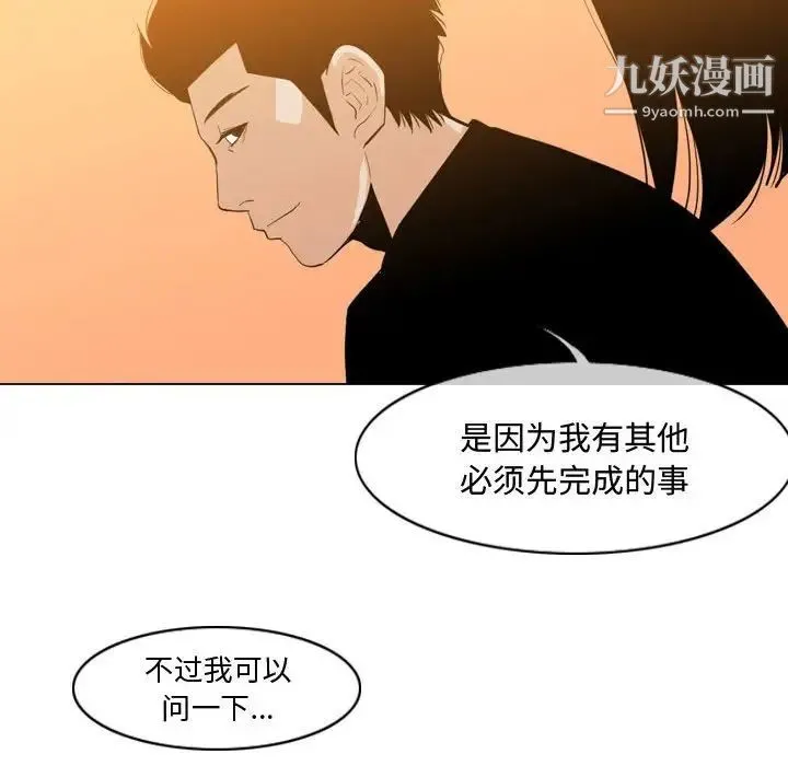 恶劣时代 第28话 第21页