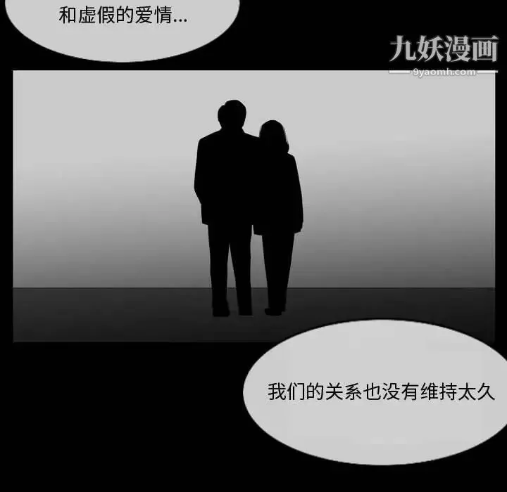 恶劣时代 第28话 第39页