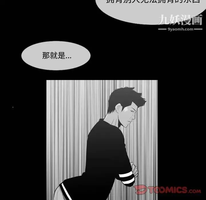 恶劣时代 第28话 第44页