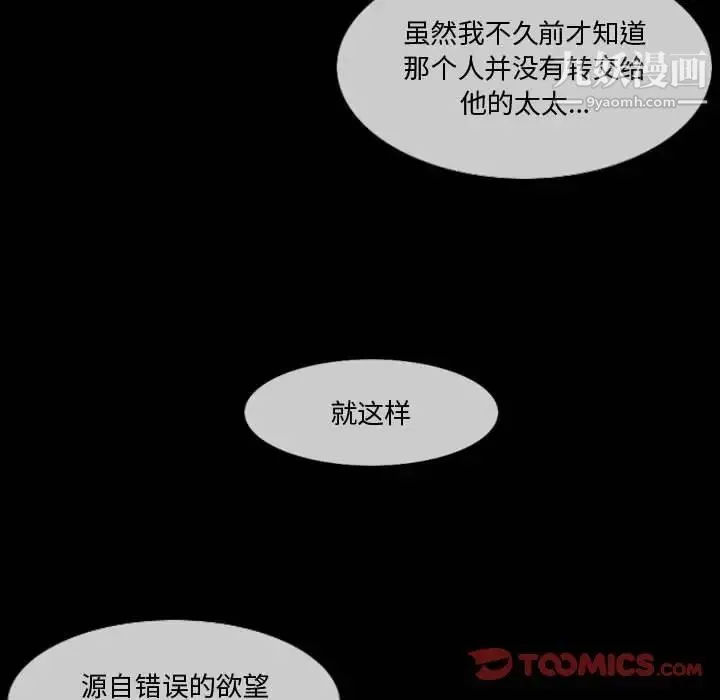 恶劣时代 第28话 第38页