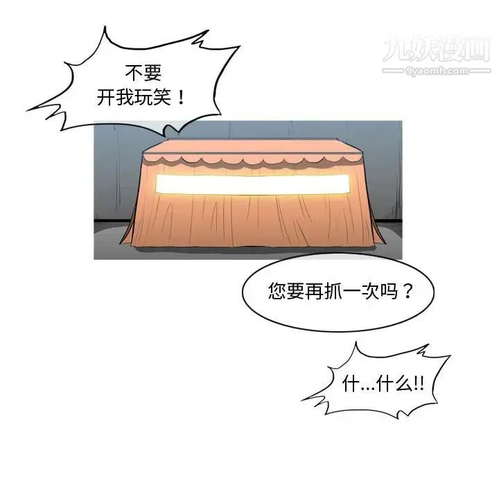 恶劣时代 第28话 第55页