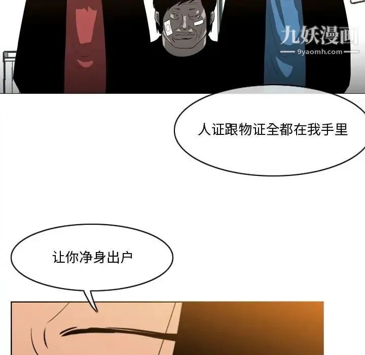 恶劣时代 第28话 第65页