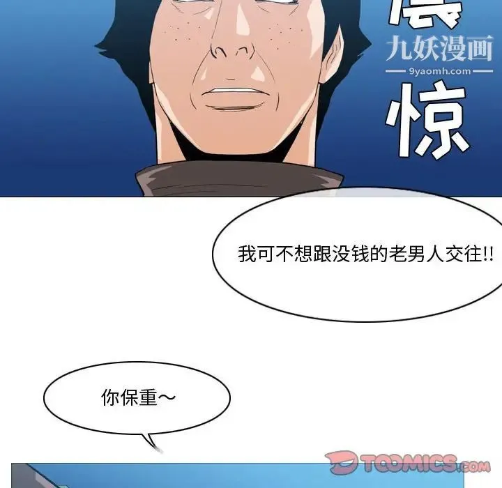 恶劣时代 第28话 第76页