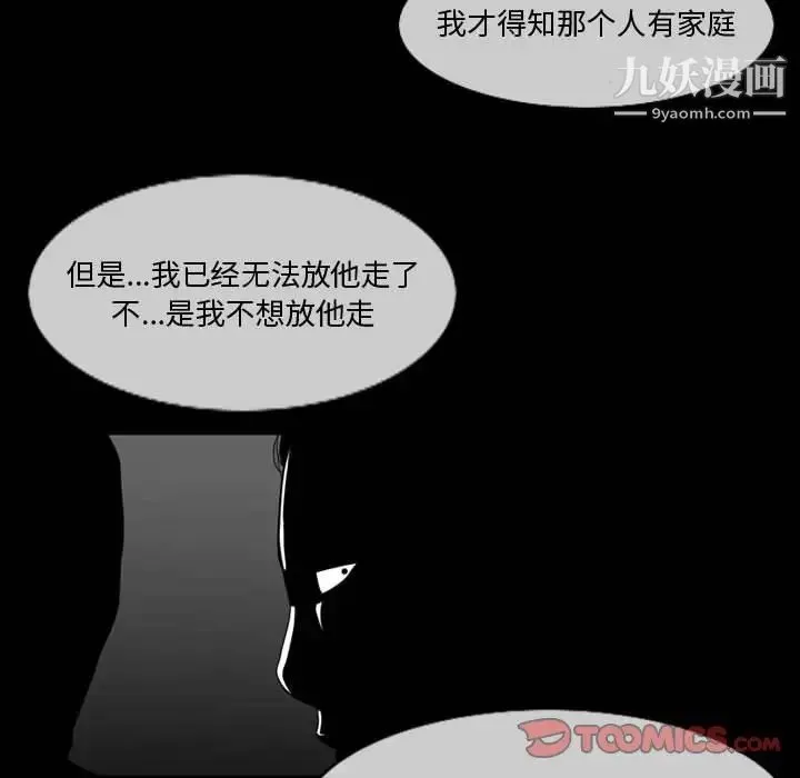 恶劣时代 第28话 第36页