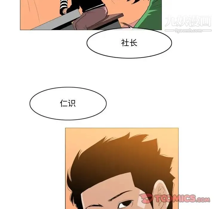 恶劣时代 第28话 第14页